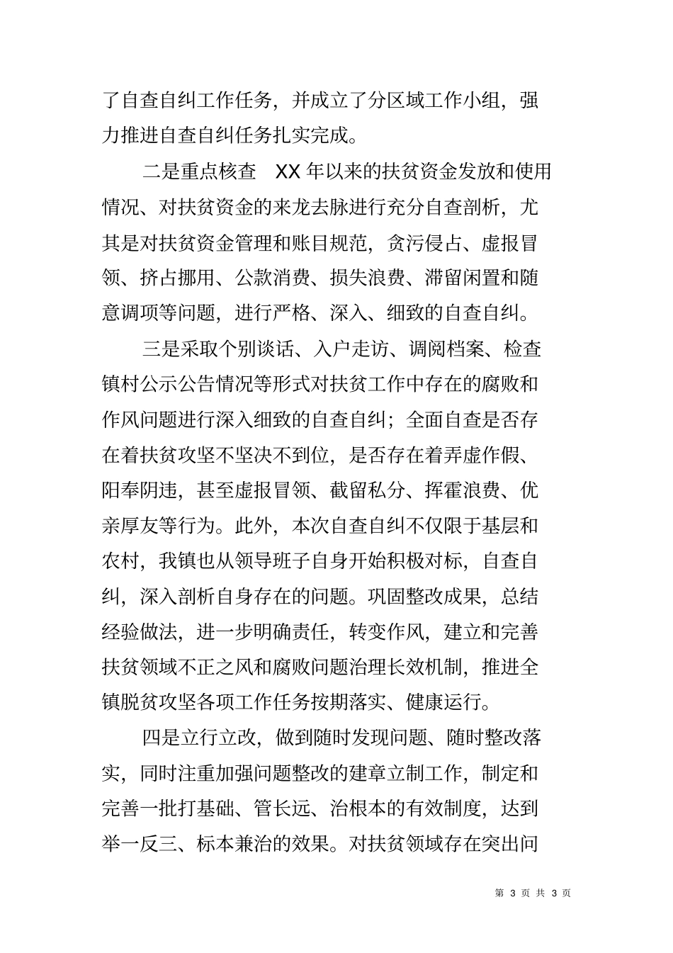 乡镇扶贫领域腐败和作风问题自查报告_第3页
