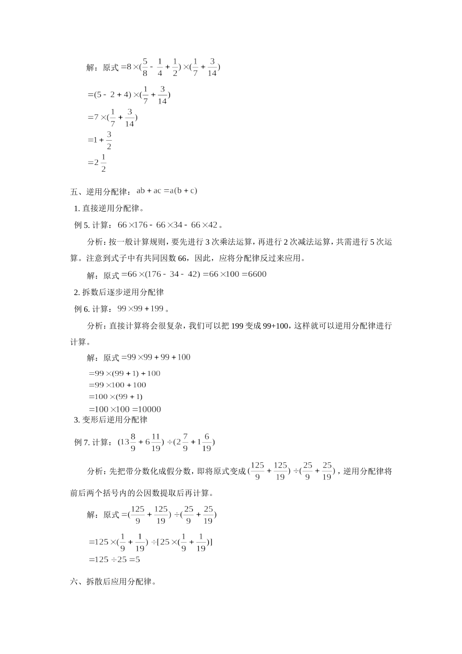 初中数学巧用运算律专题辅导 试题_第2页