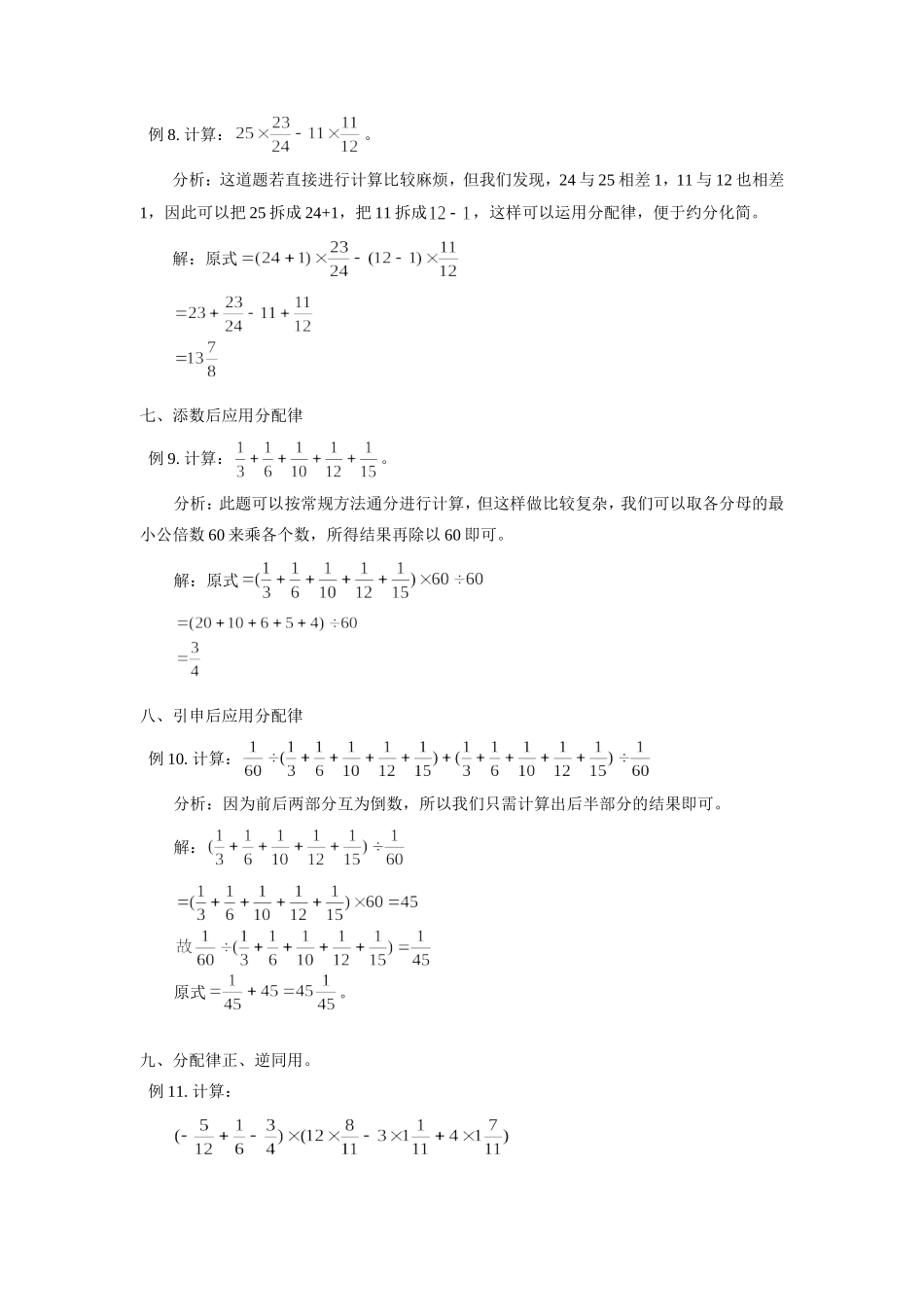 初中数学巧用运算律专题辅导 试题_第3页
