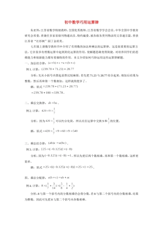 初中数学巧用运算律专题辅导 试题