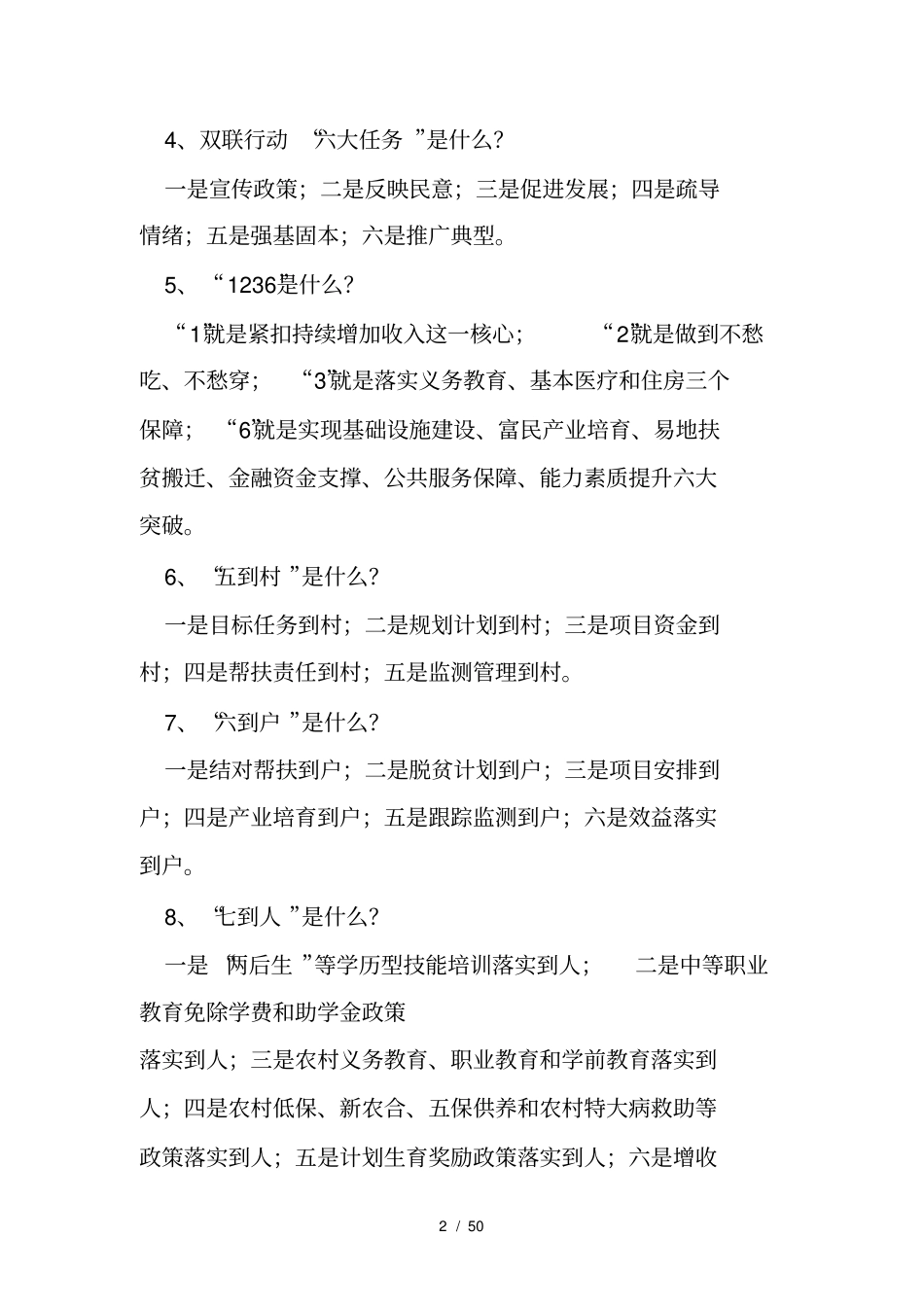 乡镇扶贫专干工作职责_第2页