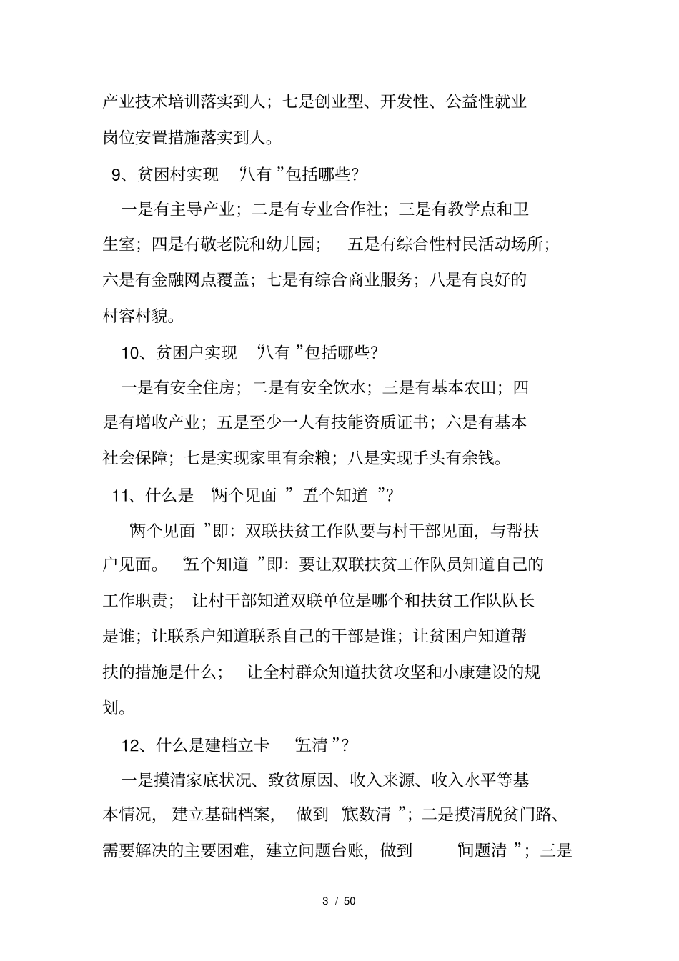 乡镇扶贫专干工作职责_第3页