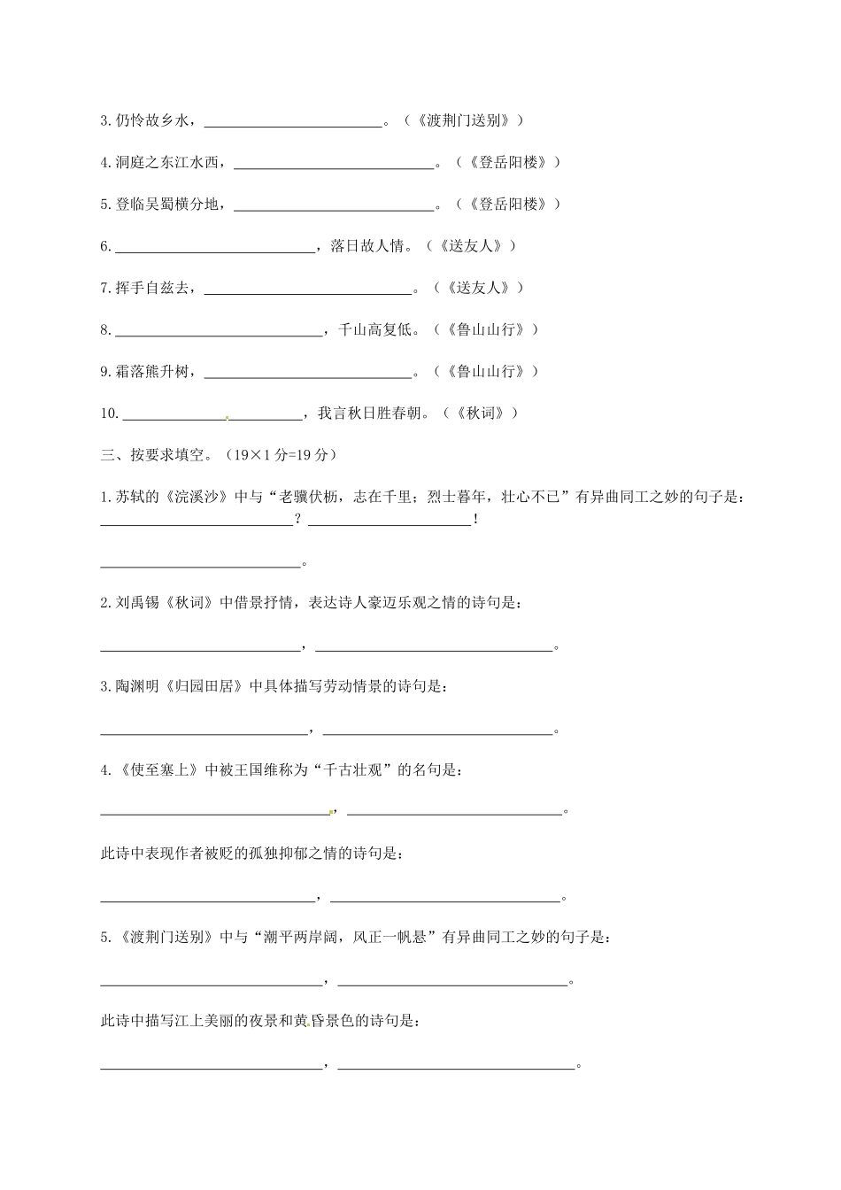 大学附中八年级语文12月月考试卷_第2页