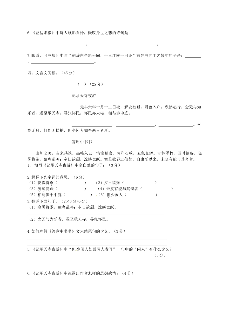 大学附中八年级语文12月月考试卷_第3页