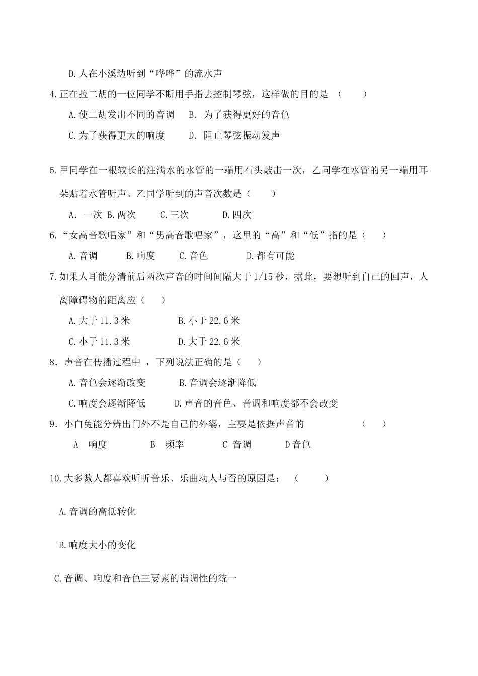 安徽省太湖二中 八年级物理上学期期中试卷试卷_第2页