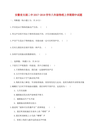 安徽省太湖二中 八年级物理上学期期中试卷试卷