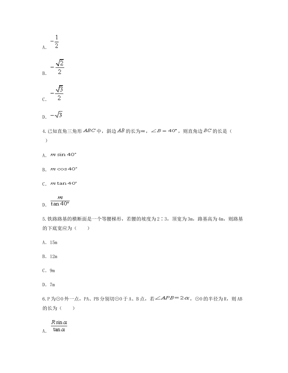 九年级数学下册 281 锐角三角函数单元综合检测2(新版)新人教版试卷_第2页
