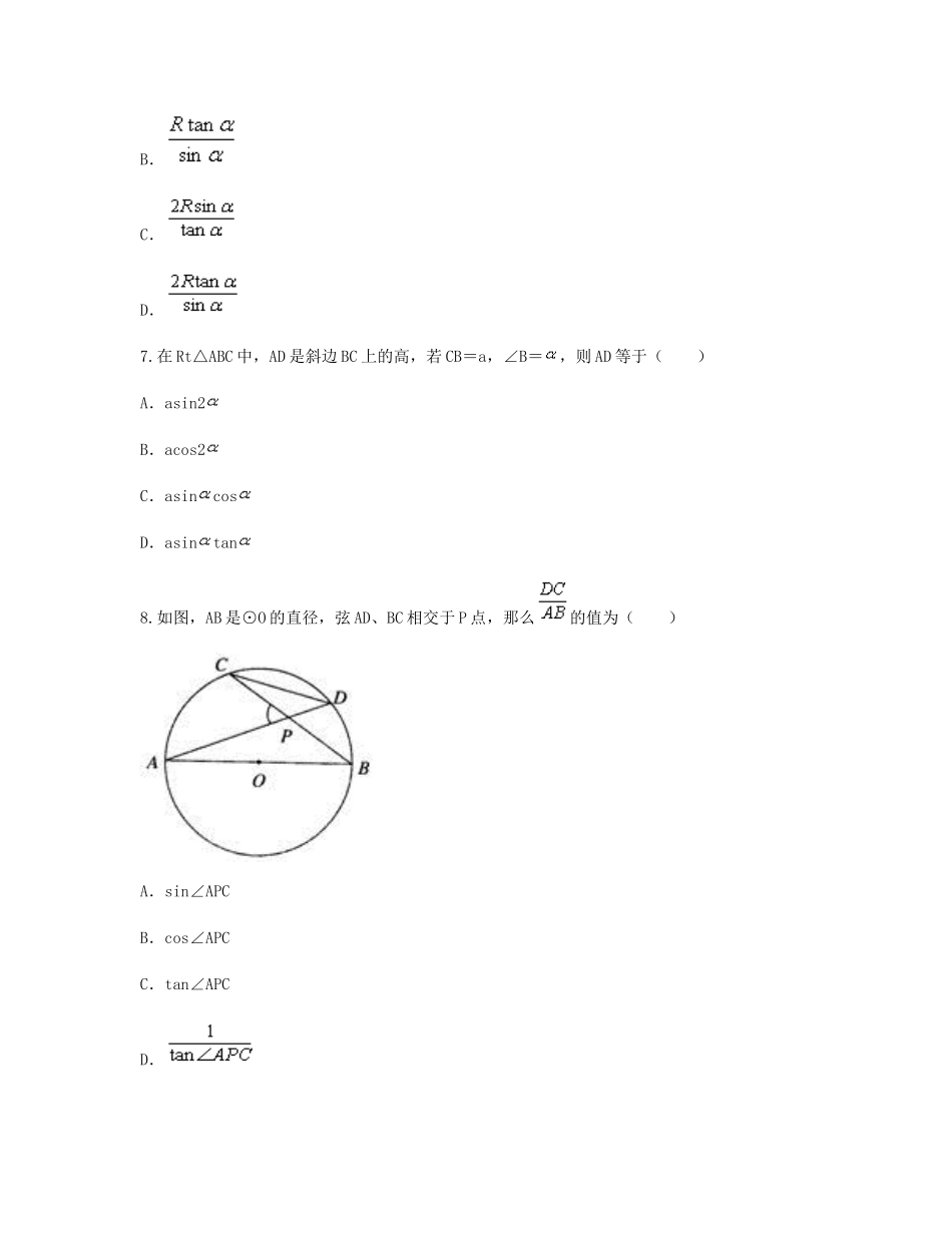 九年级数学下册 281 锐角三角函数单元综合检测2(新版)新人教版试卷_第3页