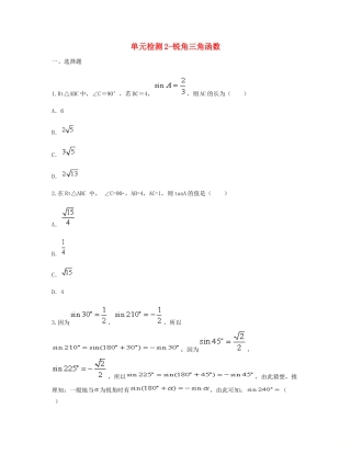 九年级数学下册 281 锐角三角函数单元综合检测2(新版)新人教版试卷
