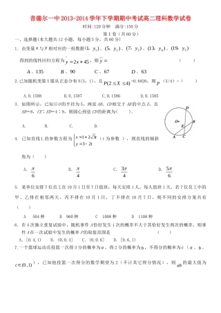 内蒙古音德尔一中高二数学下学期期中试题 理 新人教A版 试题
