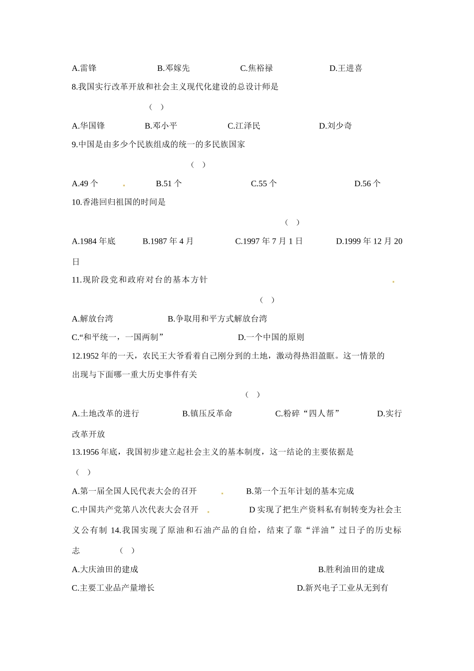 四川省剑阁县八年级历史下学期双月测试卷新人教版试卷_第2页