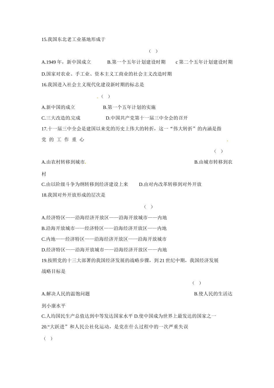 四川省剑阁县八年级历史下学期双月测试卷新人教版试卷_第3页