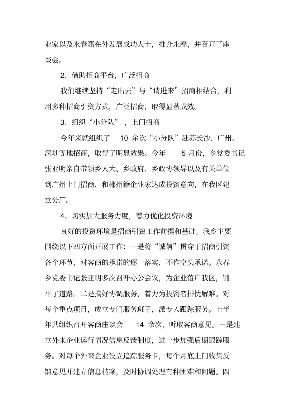 乡镇招商工作总结_第2页