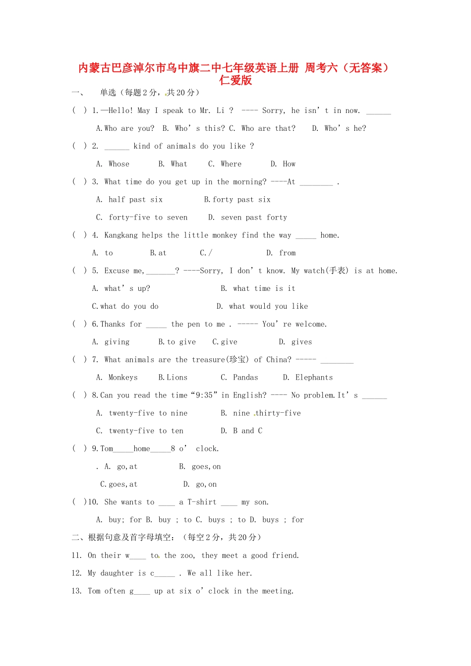 内蒙古巴彦淖尔市乌中旗二中七年级英语上册 周考六(无答案) 仁爱版 试题_第1页
