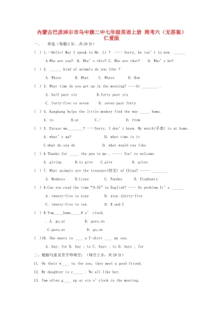 内蒙古巴彦淖尔市乌中旗二中七年级英语上册 周考六(无答案) 仁爱版 试题