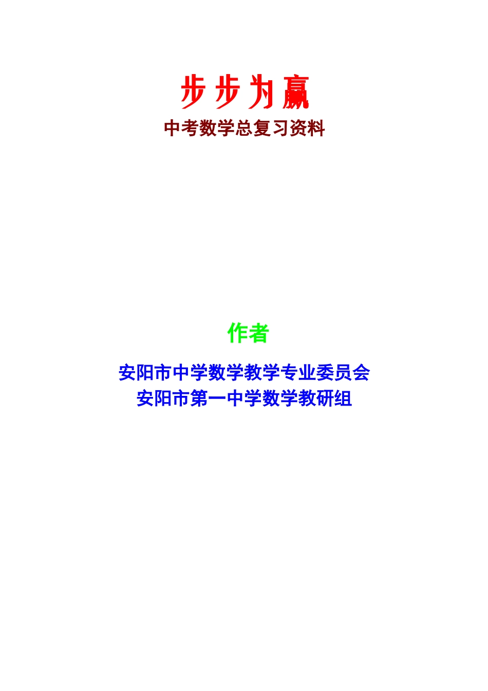 九年级数学总复习资料(打包39套)试卷_第1页