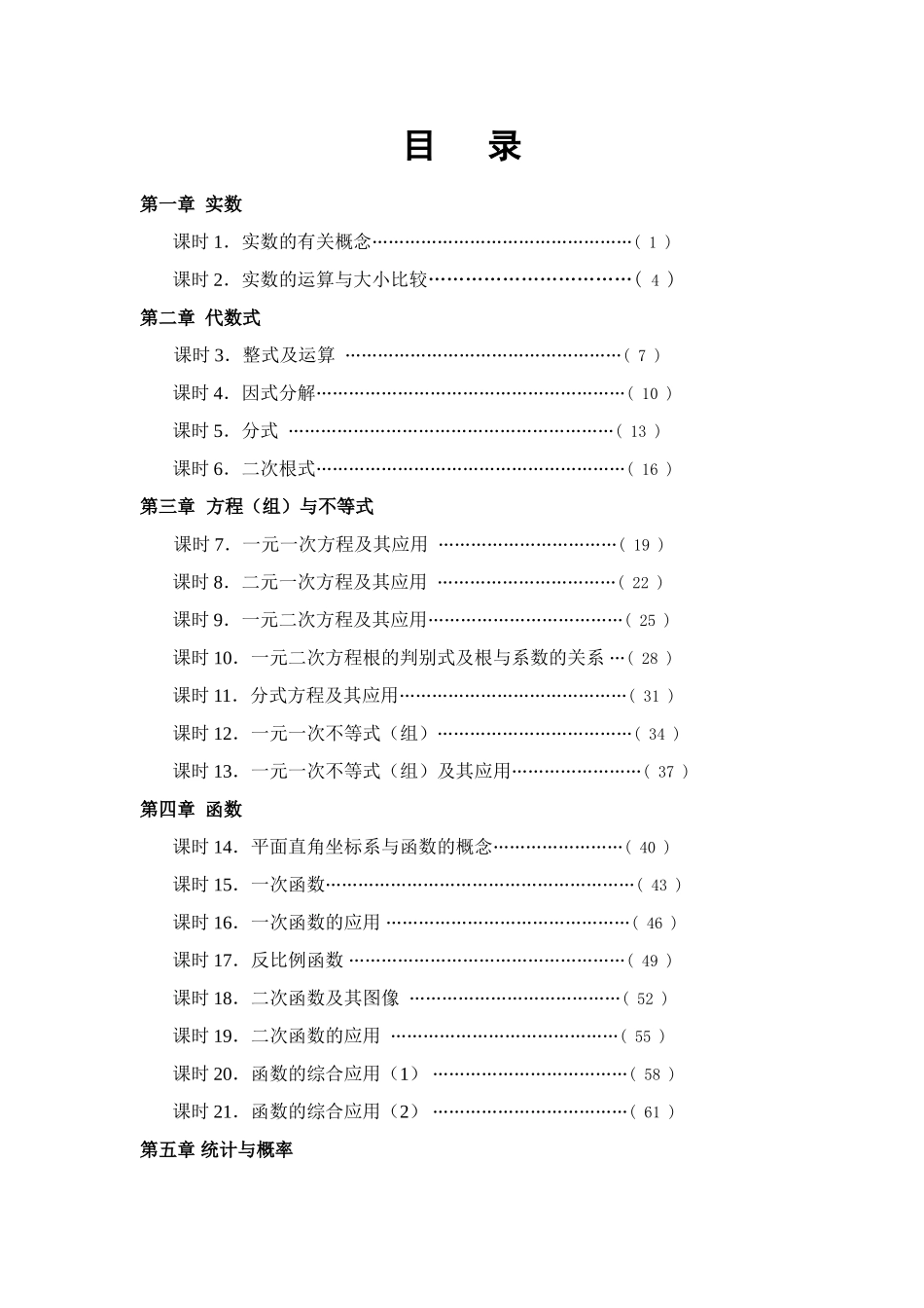 九年级数学总复习资料(打包39套)试卷_第2页
