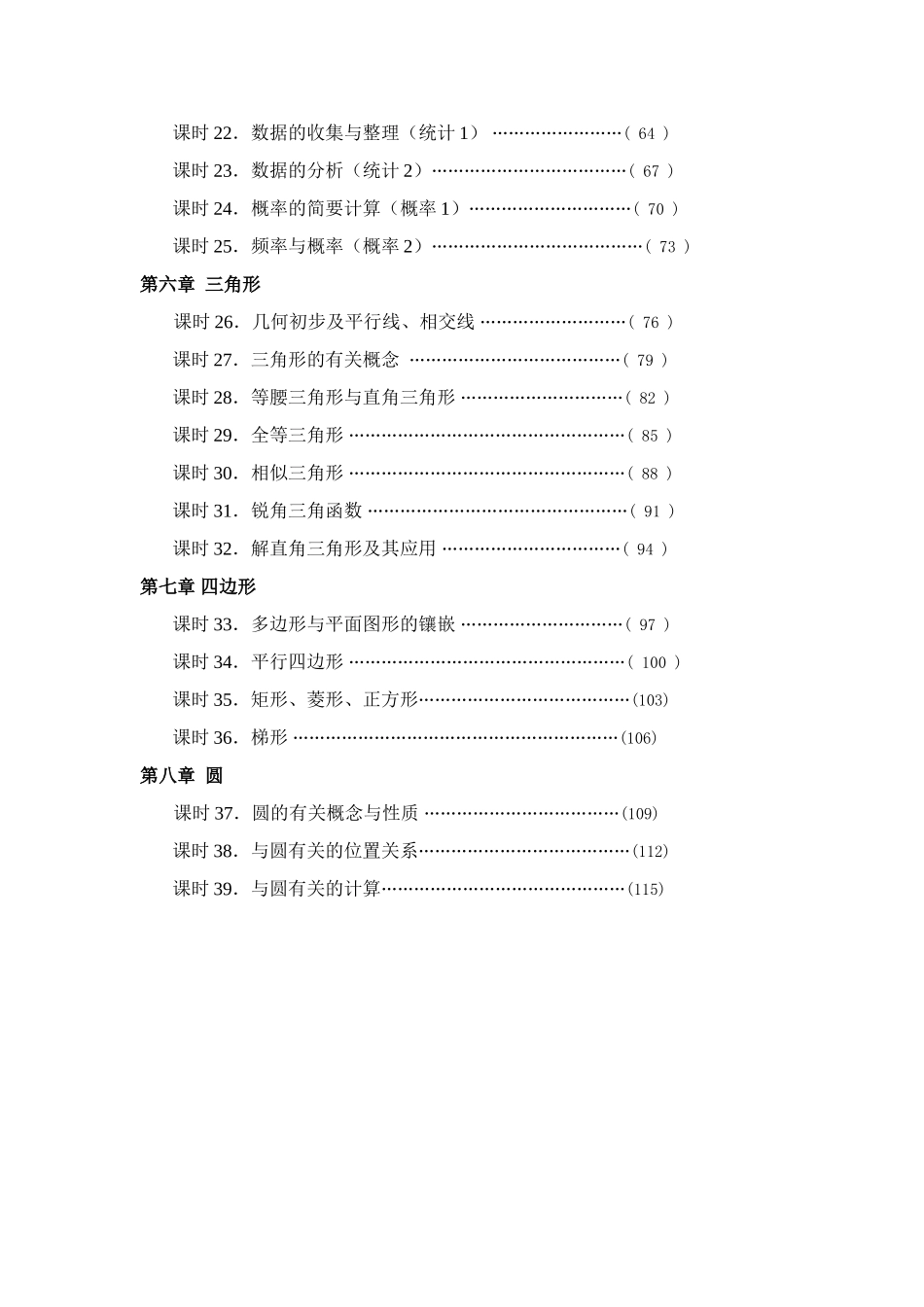 九年级数学总复习资料(打包39套)试卷_第3页