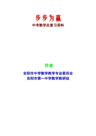 九年级数学总复习资料(打包39套)试卷