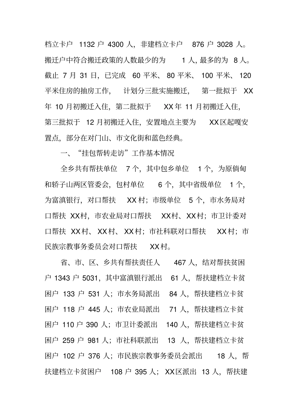 乡镇挂包帮转走访脱贫攻坚帮扶工作总结报告_第2页