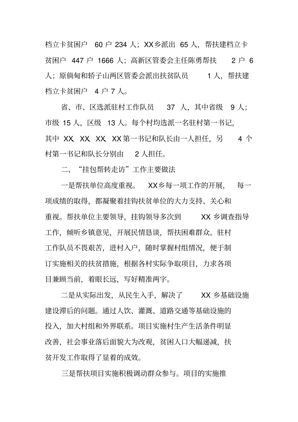 乡镇挂包帮转走访脱贫攻坚帮扶工作总结报告_第3页