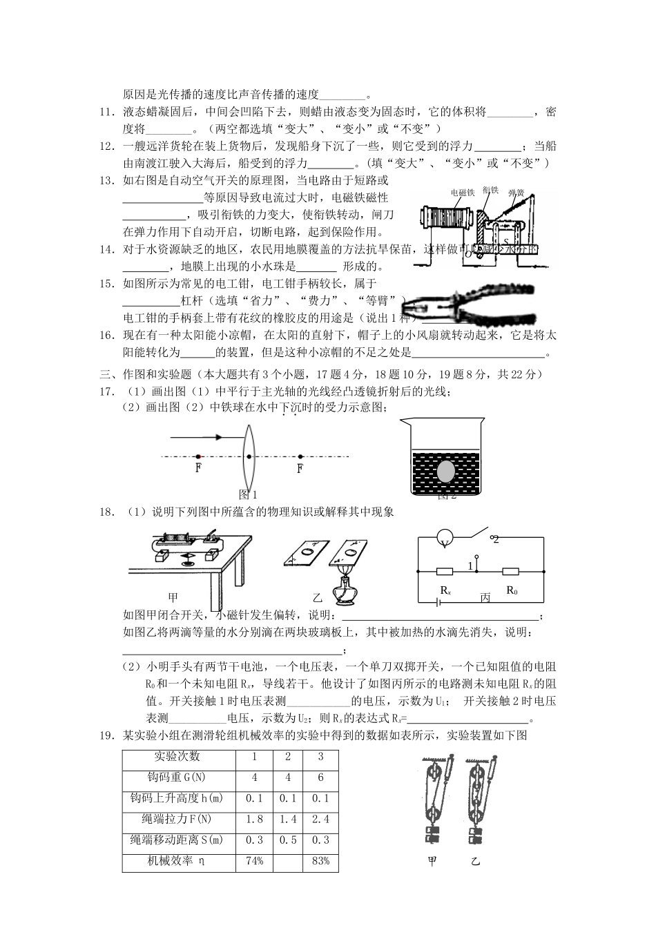 中考物理学业模拟考试卷_第2页