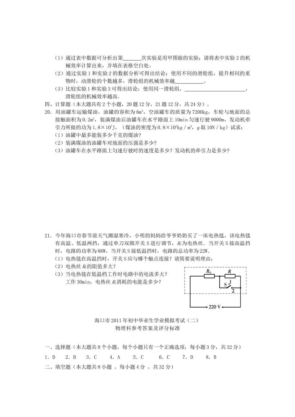 中考物理学业模拟考试卷_第3页