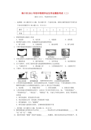 中考物理学业模拟考试卷