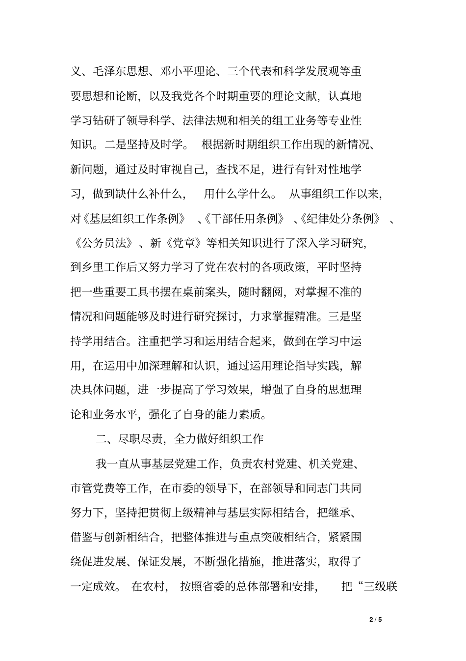 乡镇挂职副乡长述职报告_第2页