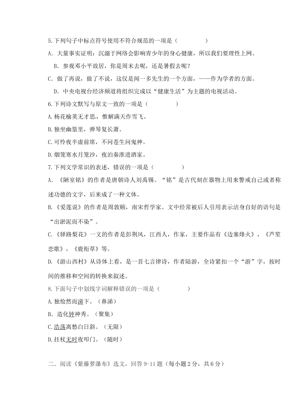 山东省新泰市七年级语文下学期6月月考试卷 新人教版试卷_第2页