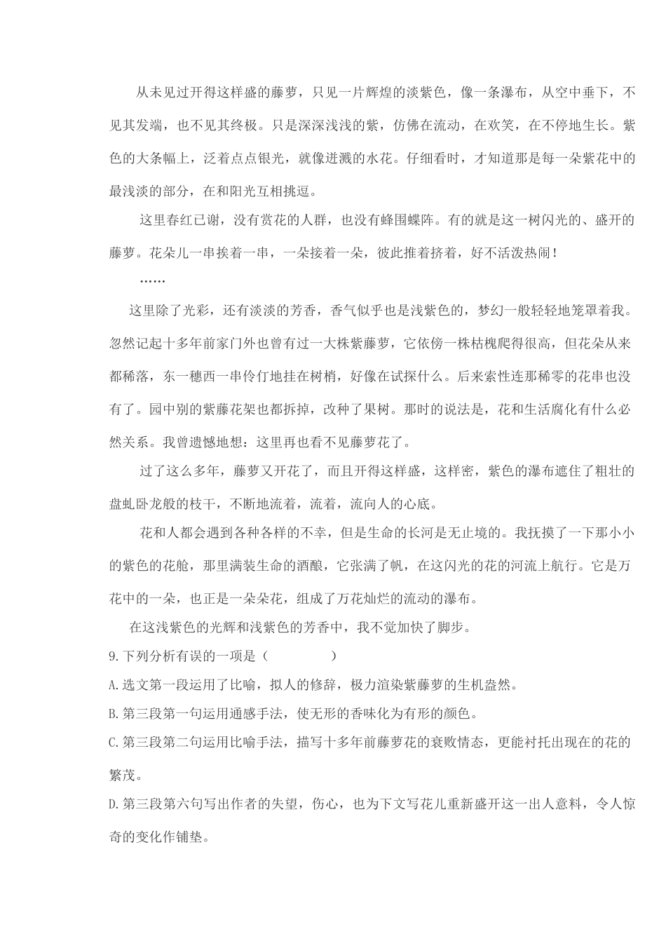 山东省新泰市七年级语文下学期6月月考试卷 新人教版试卷_第3页