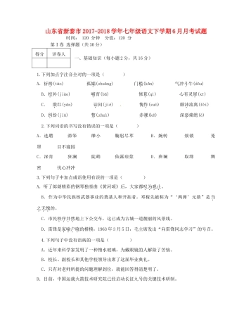 山东省新泰市七年级语文下学期6月月考试卷 新人教版试卷