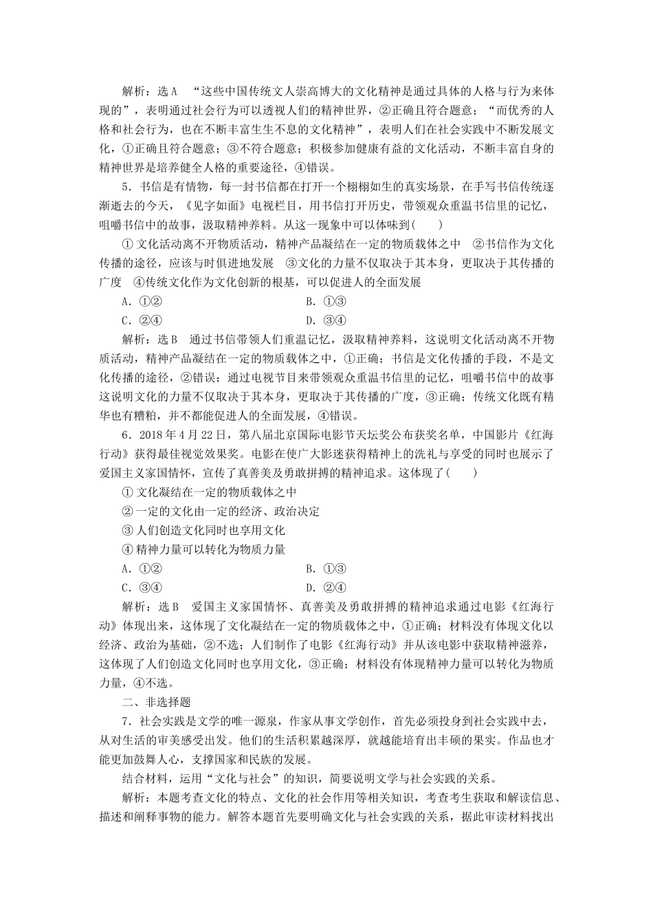 （通用版）高考政治一轮复习 框题过关检测 体味文化-人教版高三全册政治试题_第2页