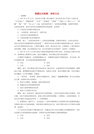 （通用版）高考政治一轮复习 框题过关检测 体味文化-人教版高三全册政治试题