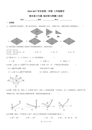 天津市南开区 八年级数学上学期期末专题复习 轴对称与等腰三角形(pdf) 新人教版试卷