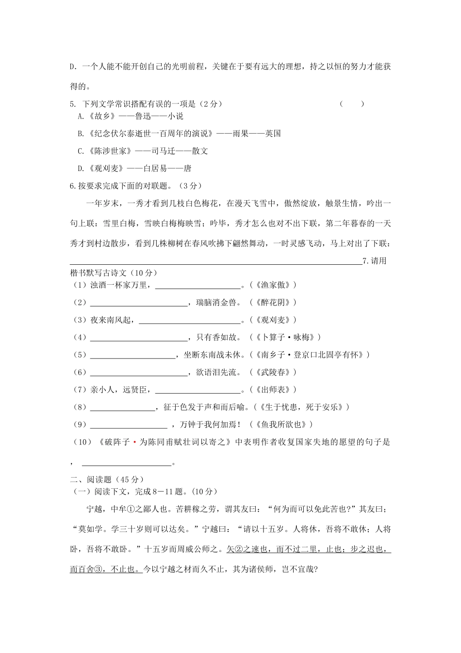 内蒙古包头稀土高新区届九年级语文上学期第一次月考试题 新人教版 试题_第2页