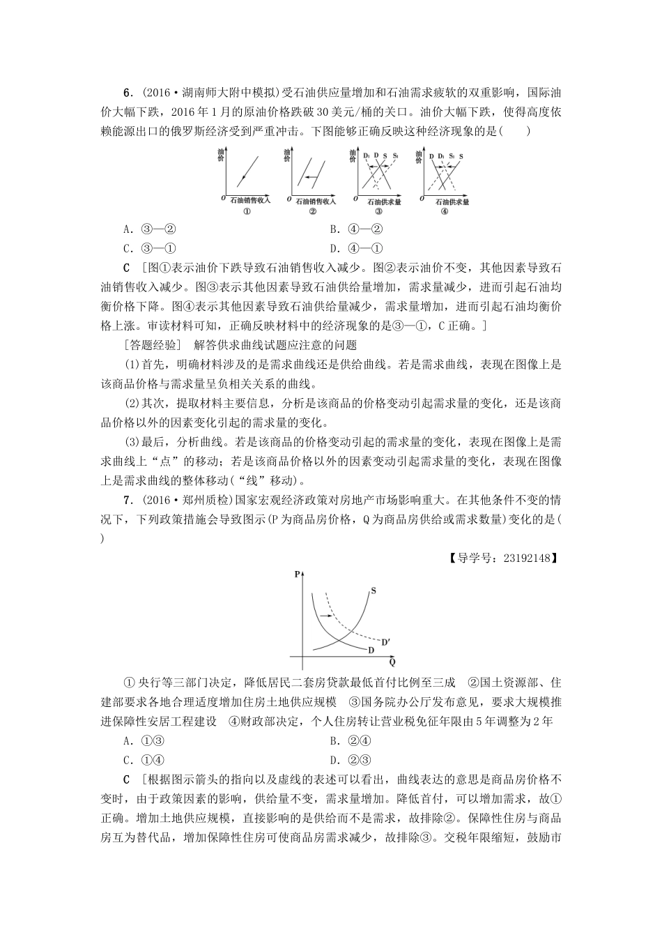 （通用版）高三政治二轮复习 高频考点1 供求曲线-人教版高三全册政治试题_第3页