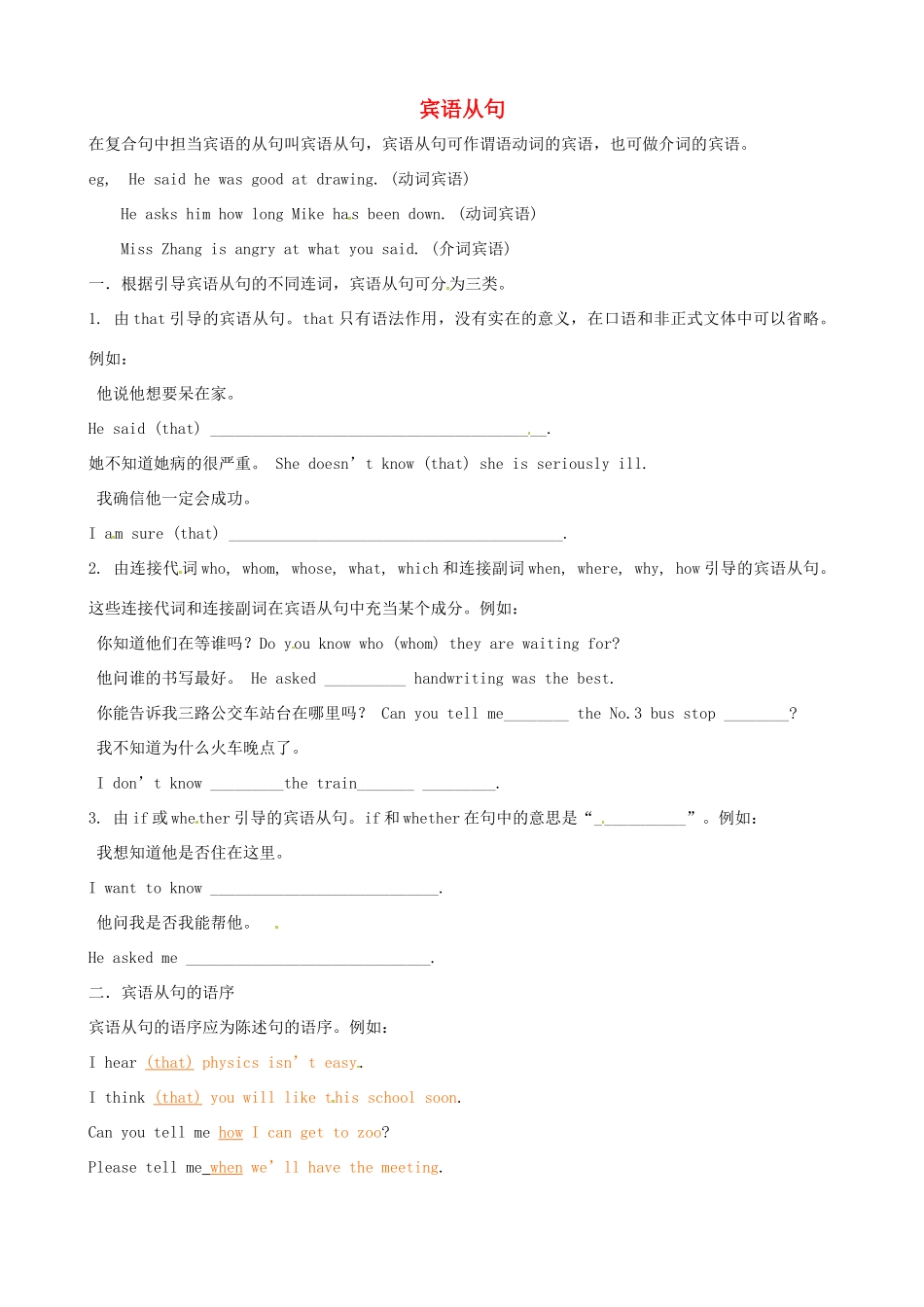 中考英语 宾语从句复习试卷_第1页