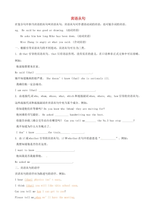 中考英语 宾语从句复习试卷