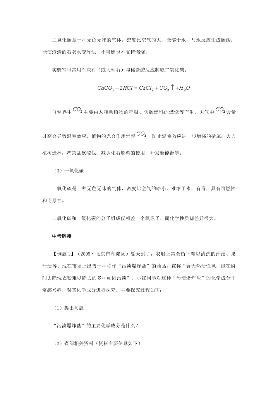 九年级化学上册 第六单元　碳和碳的氧化物能力提高 新人教版试卷_第2页