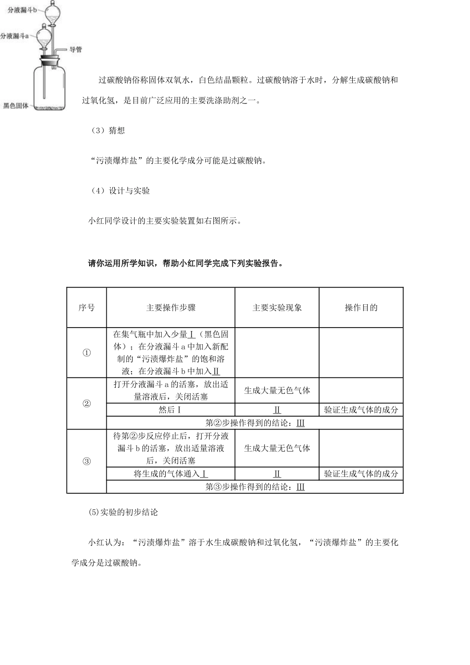 九年级化学上册 第六单元　碳和碳的氧化物能力提高 新人教版试卷_第3页