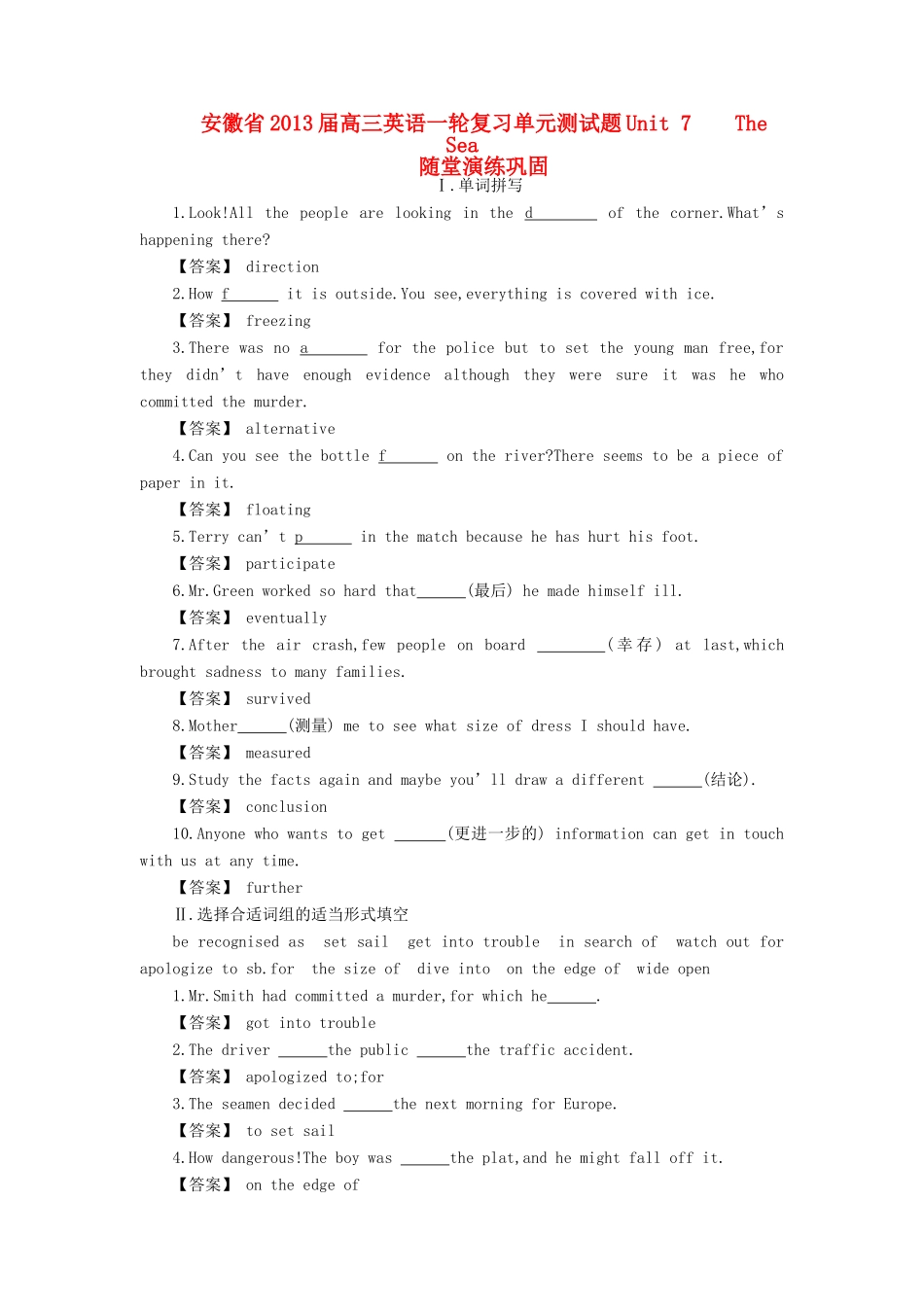 安徽省高三英语一轮复习单元测试卷Unit 7 The Sea试卷_第1页