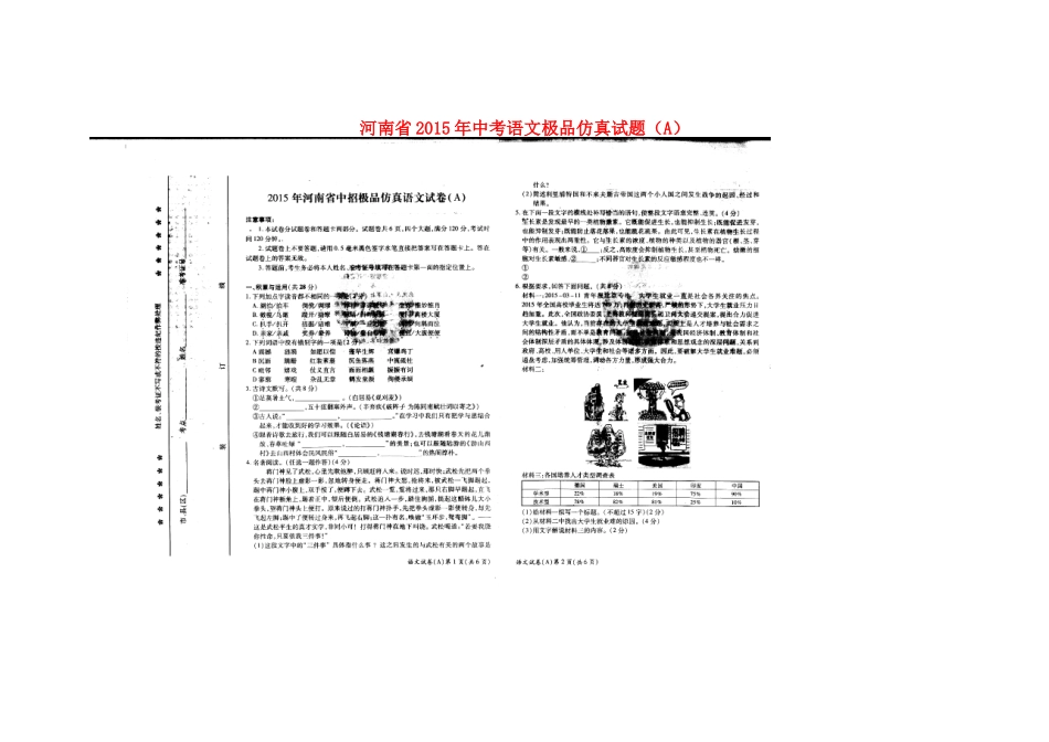 中考语文极品仿真试卷(A)试卷_第1页