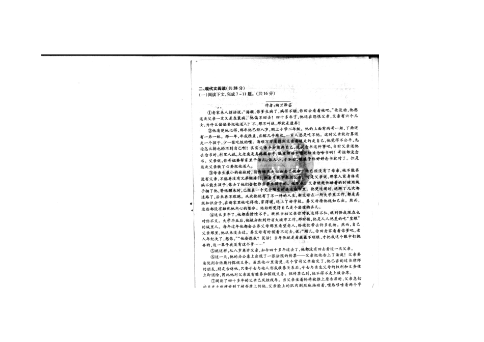 中考语文极品仿真试卷(A)试卷_第2页