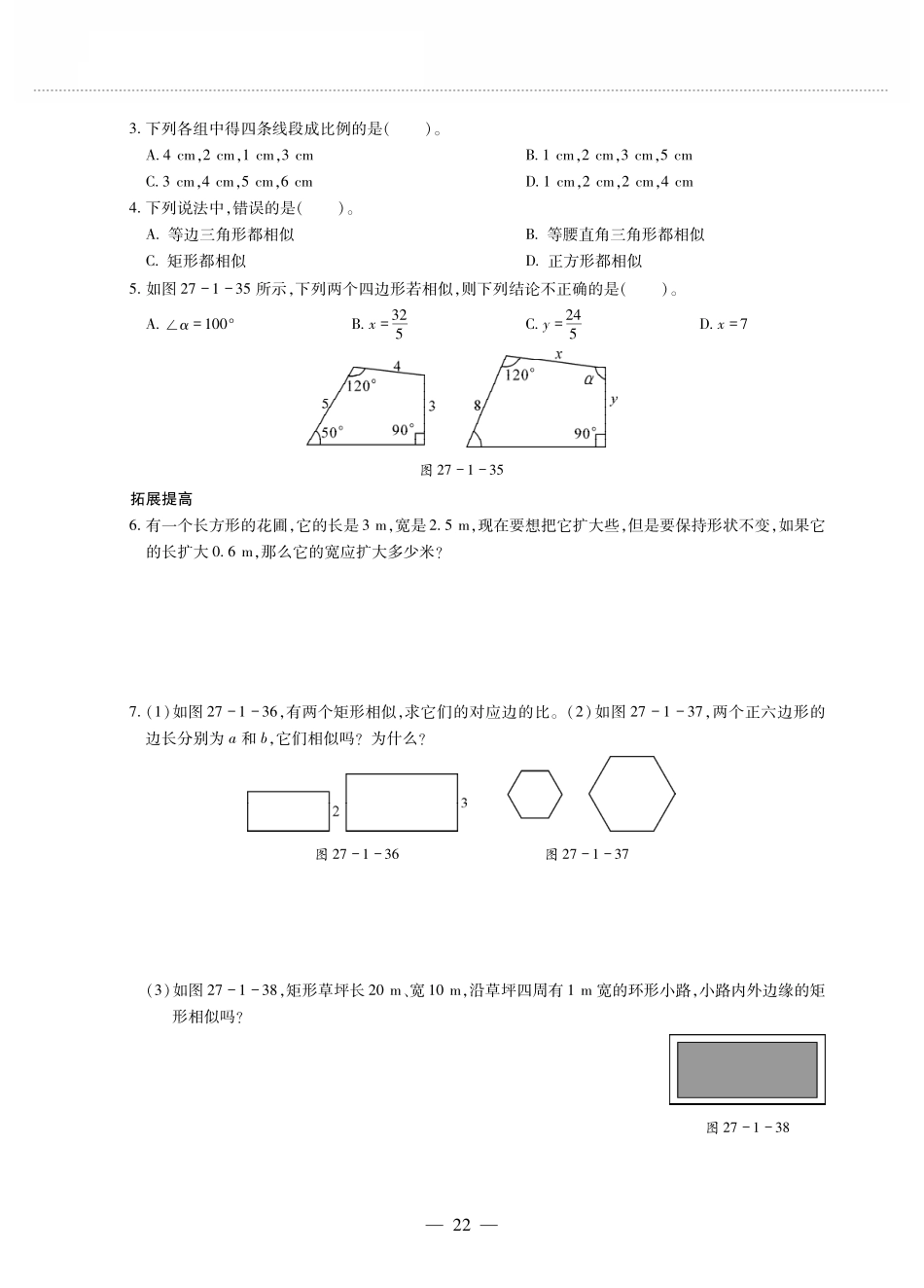 九年级数学下册 第二十七章 相似 271图形的形似 图形的形似(2)作业(pdf，无答案)(新版)新人教版试卷_第2页