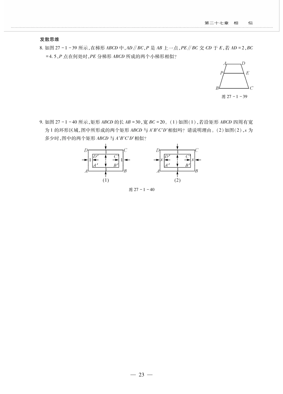 九年级数学下册 第二十七章 相似 271图形的形似 图形的形似(2)作业(pdf，无答案)(新版)新人教版试卷_第3页