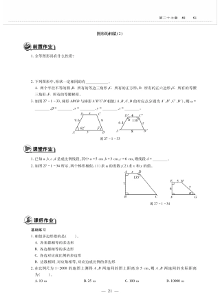 九年级数学下册 第二十七章 相似 271图形的形似 图形的形似(2)作业(pdf，无答案)(新版)新人教版试卷