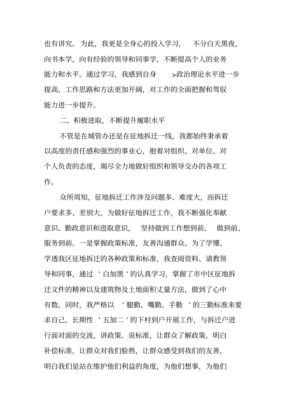 乡镇挂职述职报告_第3页