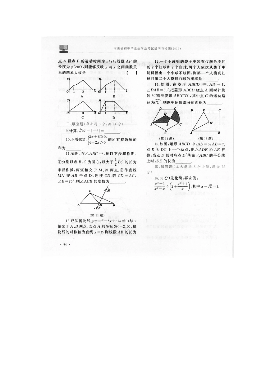 初中数学毕业生学科考试综合测试(三)(扫描版) 试题_第2页
