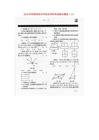 初中数学毕业生学科考试综合测试(三)(扫描版) 试题